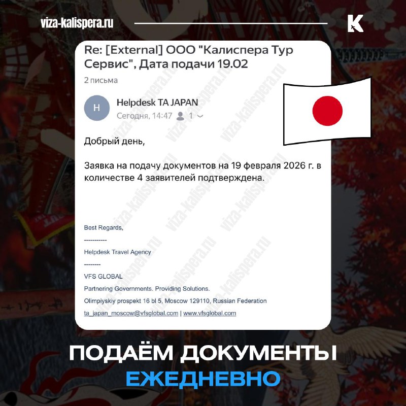 Аккредитация в визовом центре Японии: подача без записи и очередей