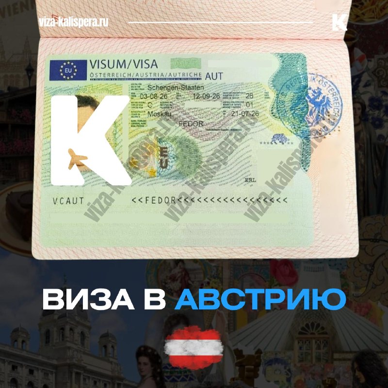 Австрийская бизнес-виза: как записаться на подачу без очереди