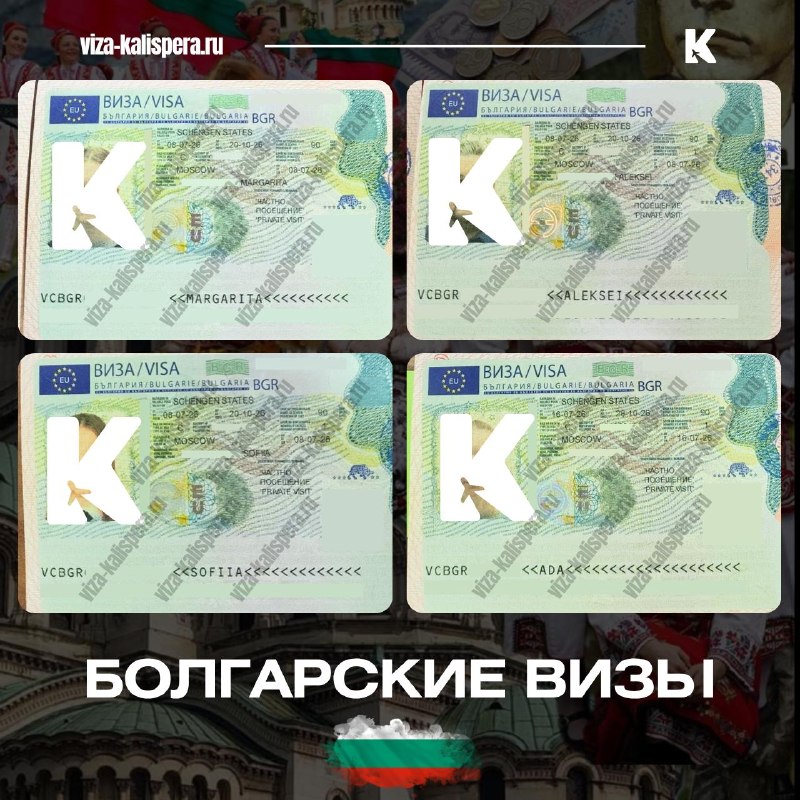 Пакет документов для подачи на визу в Болгарию