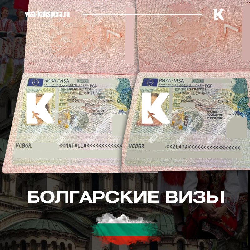 Болгарская виза только через Москву: что изменилось для заявителей