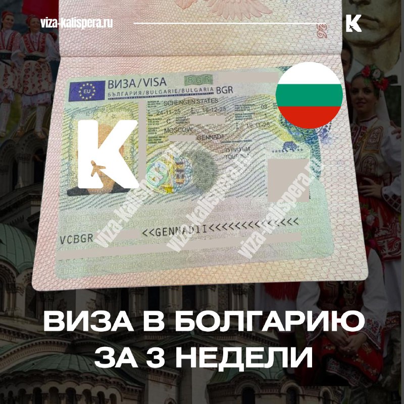 Болгарский шенген можно оформить за 3-4 недели: пример из практики