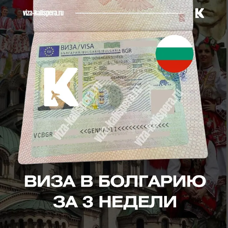 Болгарский шенген можно оформить за 3-4 недели: пример из практики