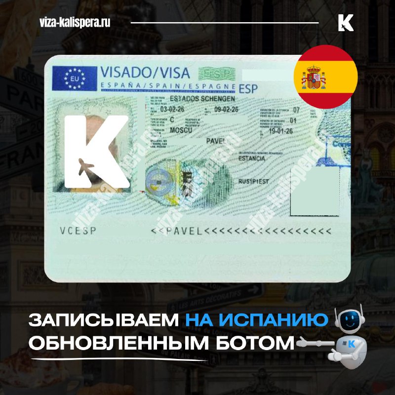 Обновлённый бот для записи в визовый центр Испании: что изменилось