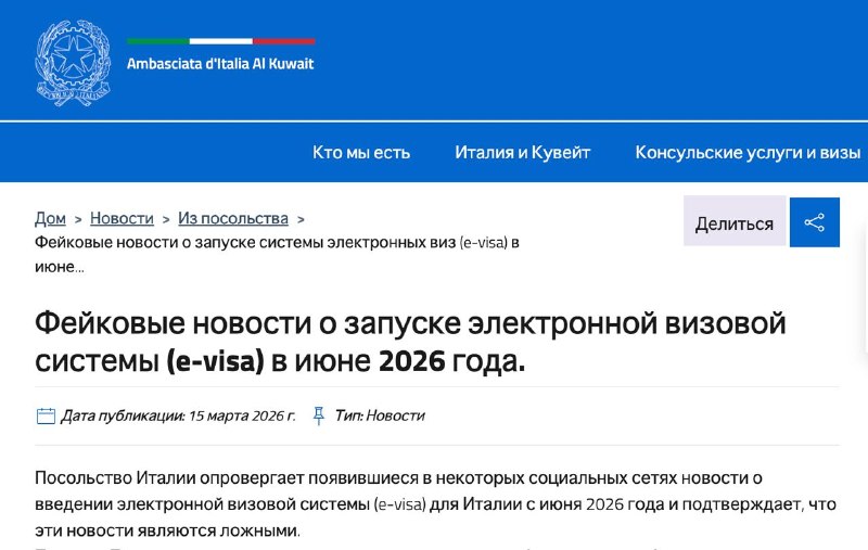 Электронные визы в Италию с июня 2026 года: разбираем слух