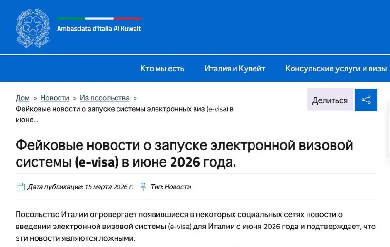 Электронные визы в Италию с июня 2026 года: разбираем слух