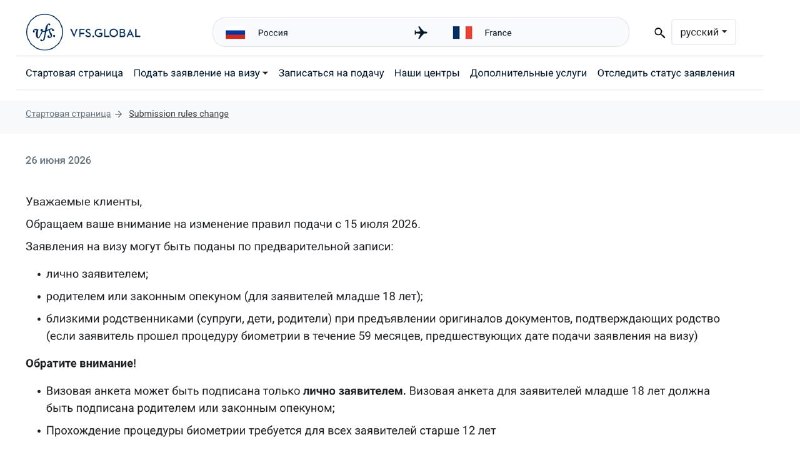 Франция меняет правила личной подачи документов на визу с 15 июля