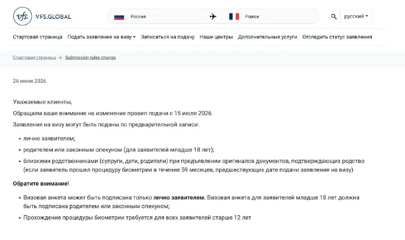 Франция меняет правила личной подачи документов на визу с 15 июля