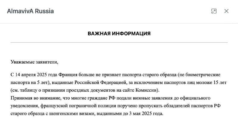 Франция перестала признавать паспорта старого образца с апреля 2025 года