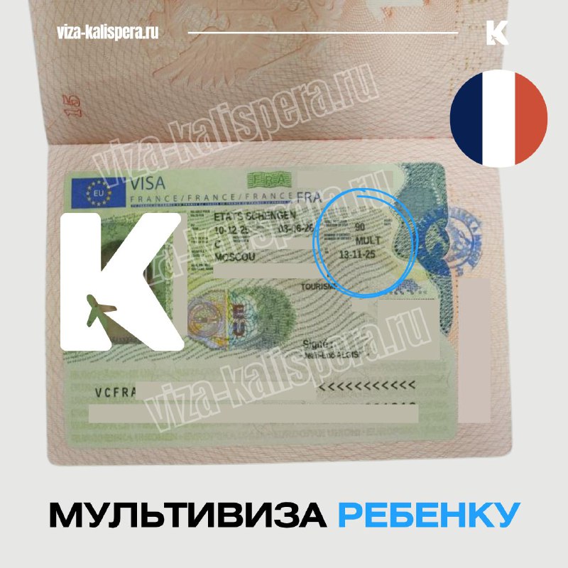 Франция выдала две мультивизы на 90 дней: как получить многократную визу