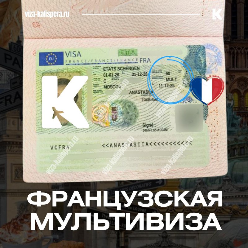 Французская мультивиза на год: как приглашение повышает шансы