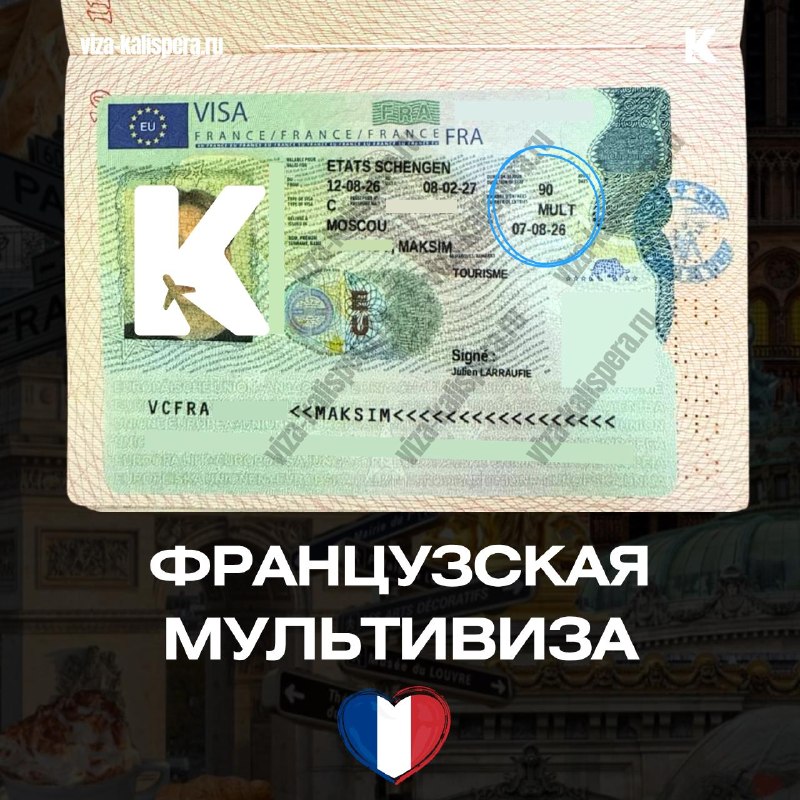 Как семейные связи за границей помогают получить французскую мультивизу