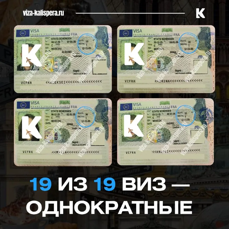 Тренд на однократные визы во Францию подтвердился новой партией