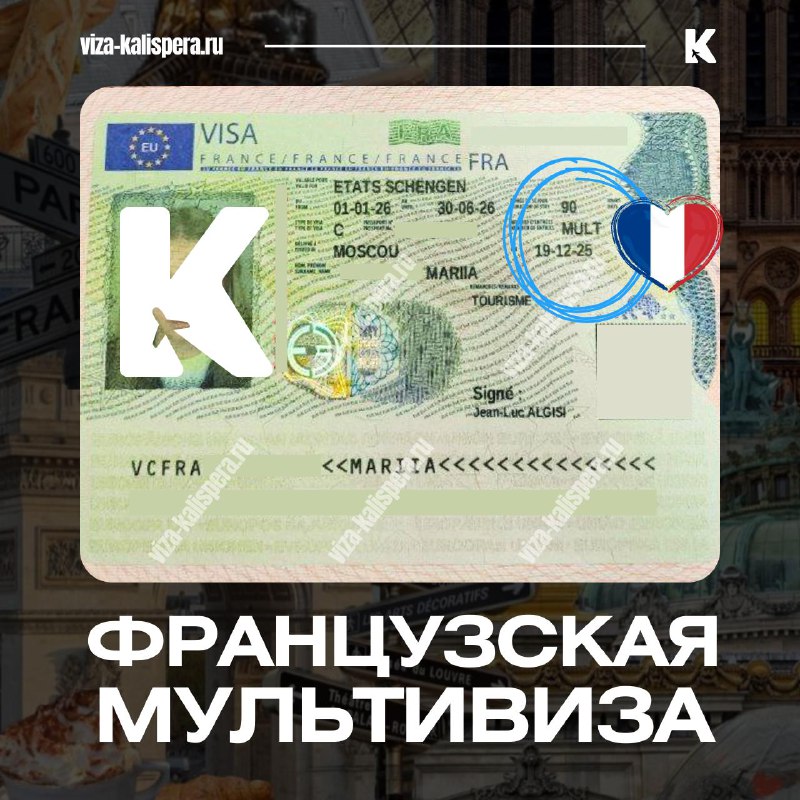 Французская мультивиза ребёнку без визовой истории: реальный случай