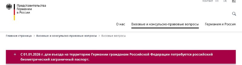 С 2026 года в Германию пускают только по биометрическому паспорту