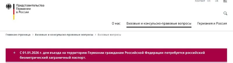 С 2026 года в Германию пускают только по биометрическому паспорту