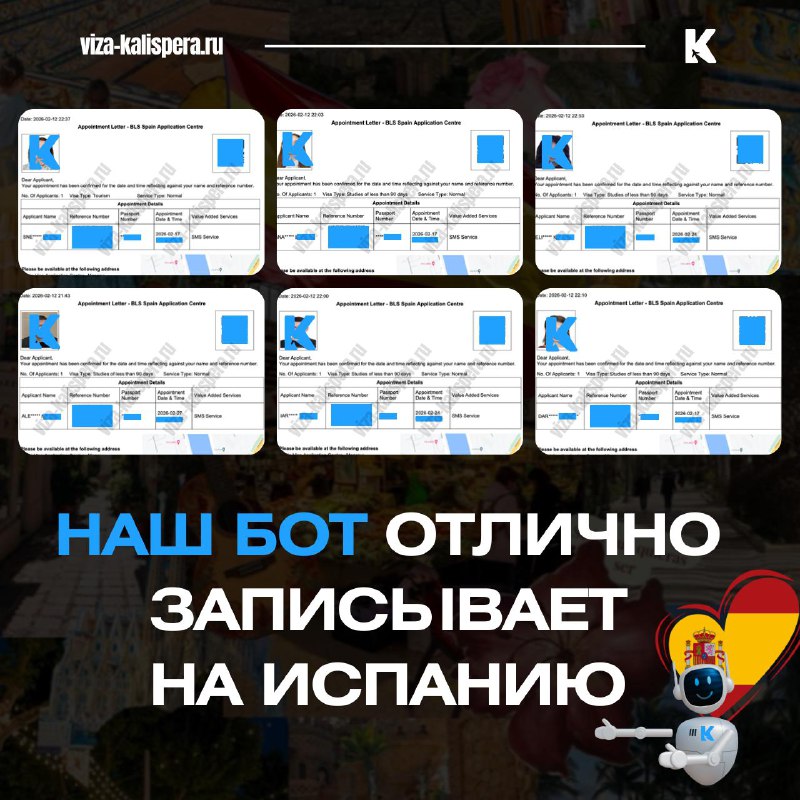 Свободные талоны на запись в визовый центр Испании