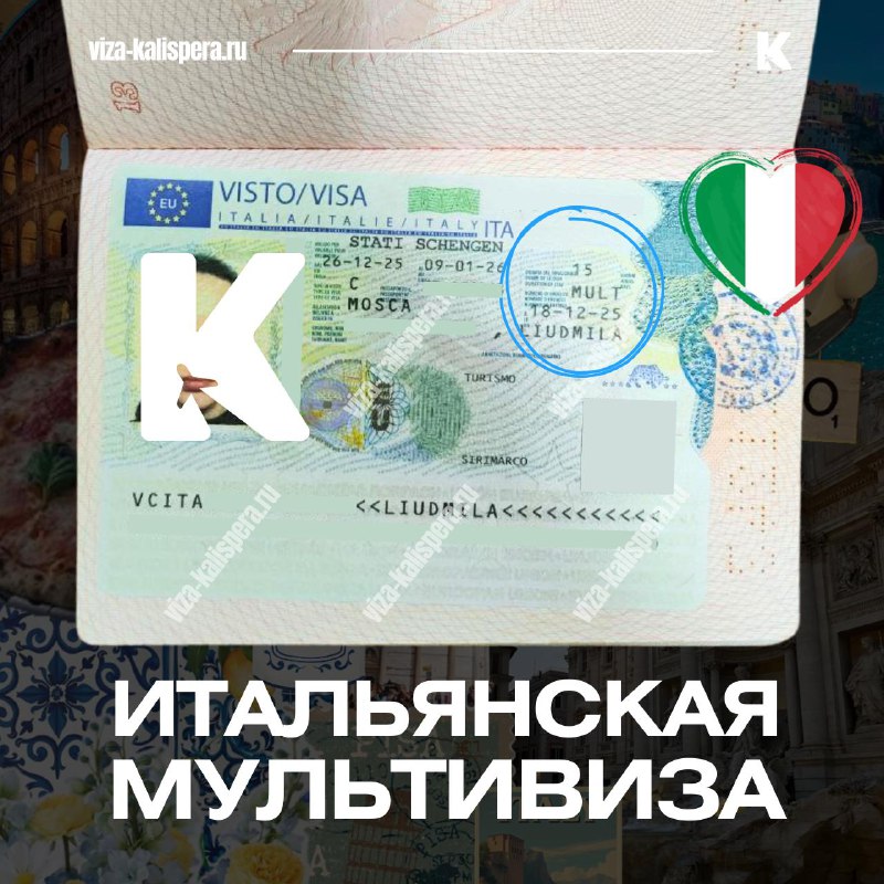 Италия выдала мультивизу за хорошую визовую историю