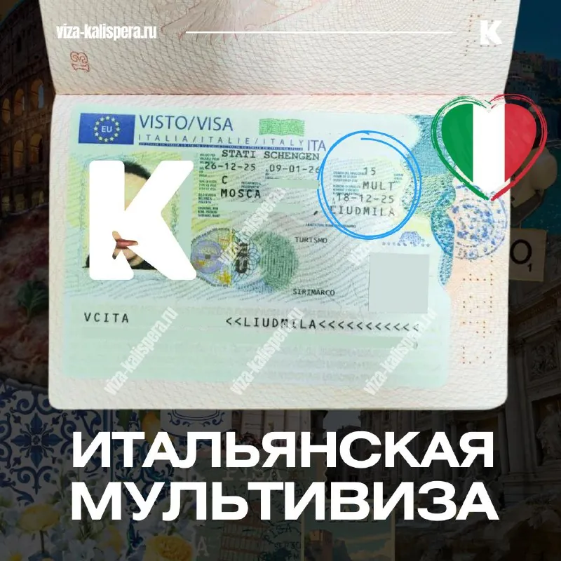 Италия выдала мультивизу за хорошую визовую историю