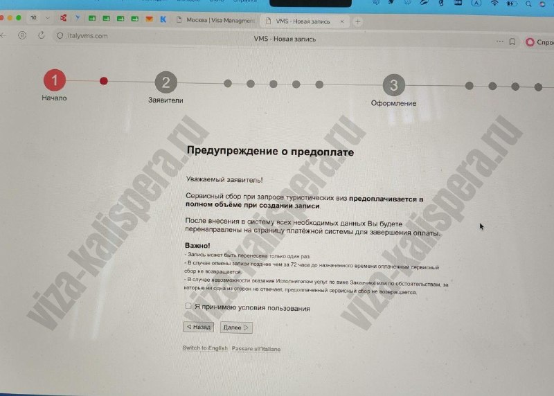 Италия: сервисный сбор визового центра теперь платят заранее