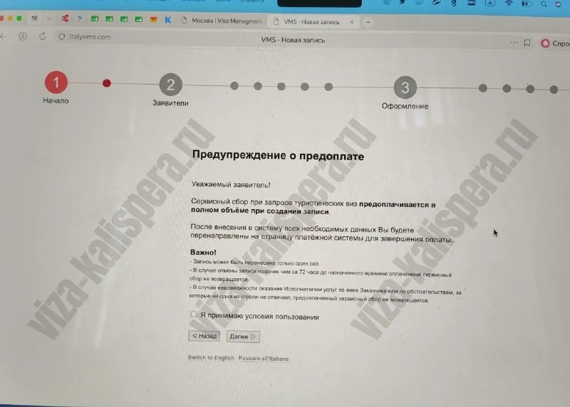 Италия: сервисный сбор визового центра теперь платят заранее