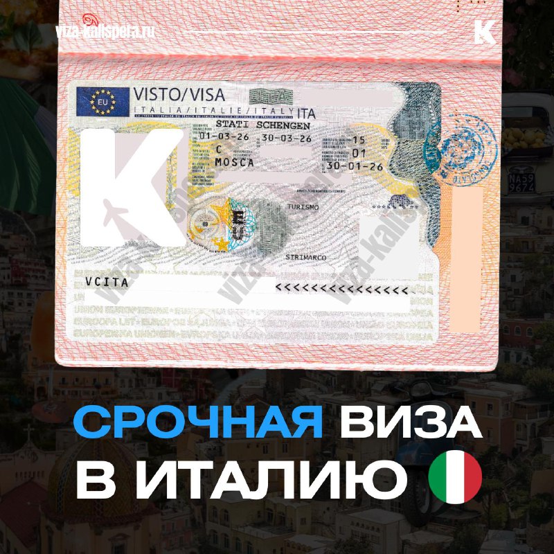 Заявитель получает срочную итальянскую визу через 15 дней после подачи