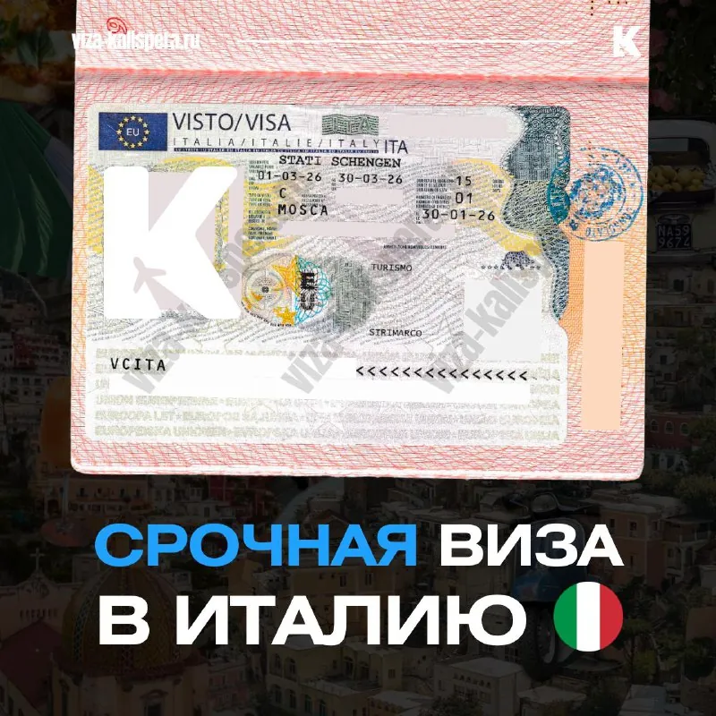 Заявитель получает срочную итальянскую визу через 15 дней после подачи