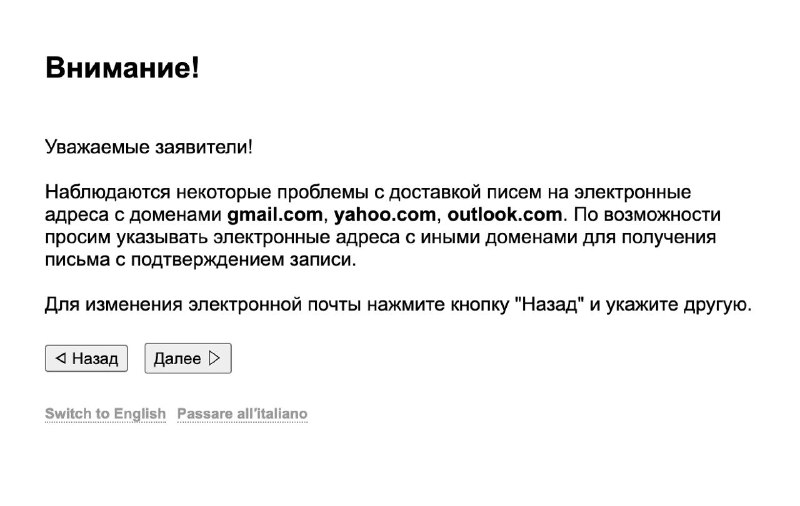 Скриншот предупреждения визового центра VMS о проблемах с доставкой писем на иностранную почту