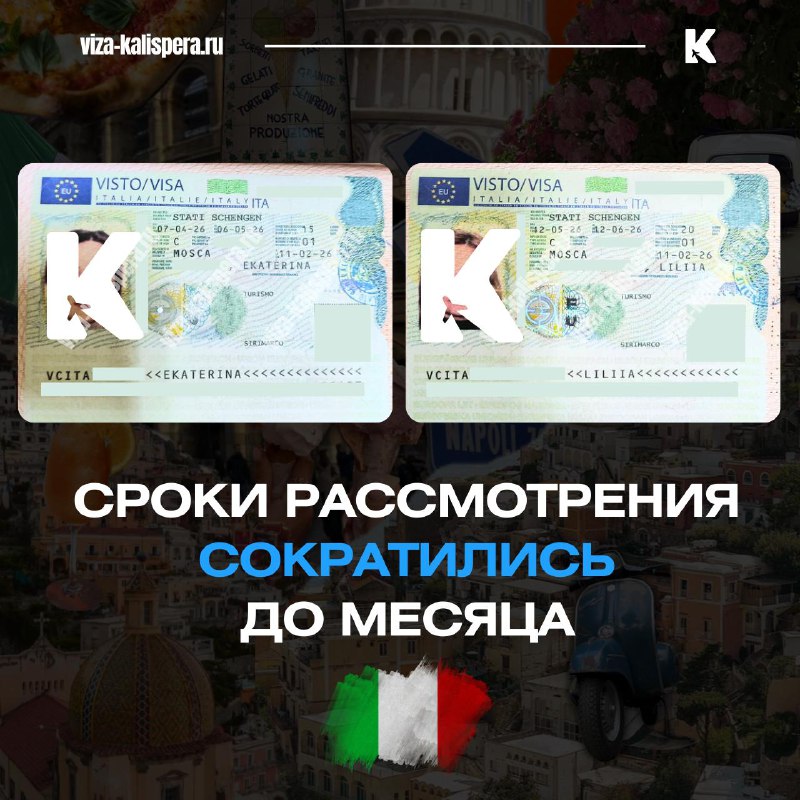 Паспорта с итальянской визой, готовые к выдаче заявителям