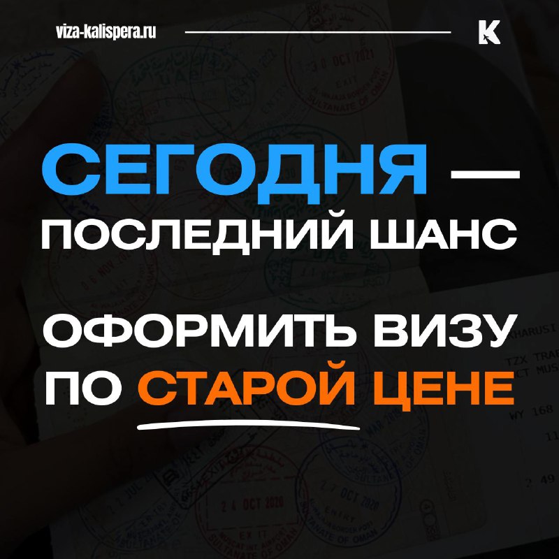 Почему стоимость визовых услуг выросла с сентября 2025 года
