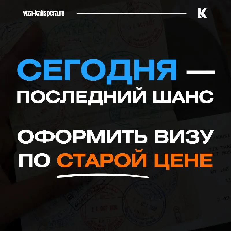 Почему стоимость визовых услуг выросла с сентября 2025 года