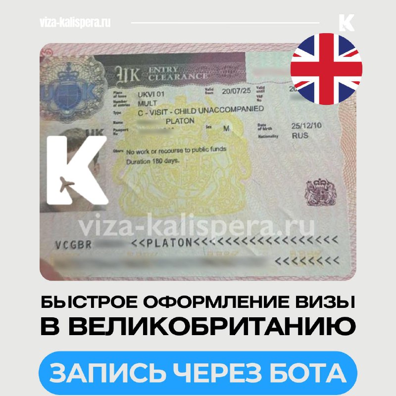 Виза в Великобританию для поездки на языковые курсы: как оформить