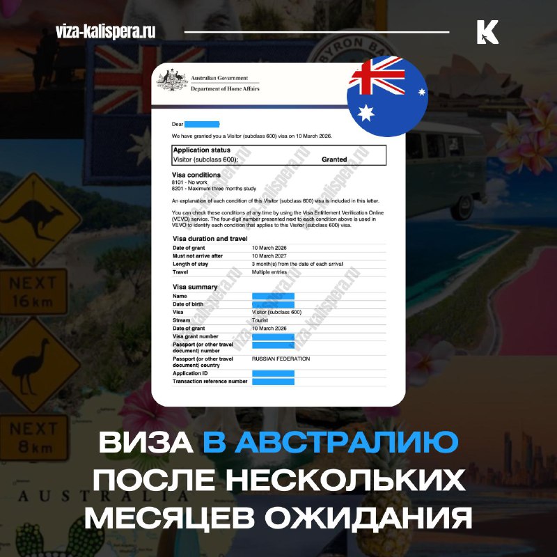 Как получить визу в Австралию со сложной анкетой: реальный кейс