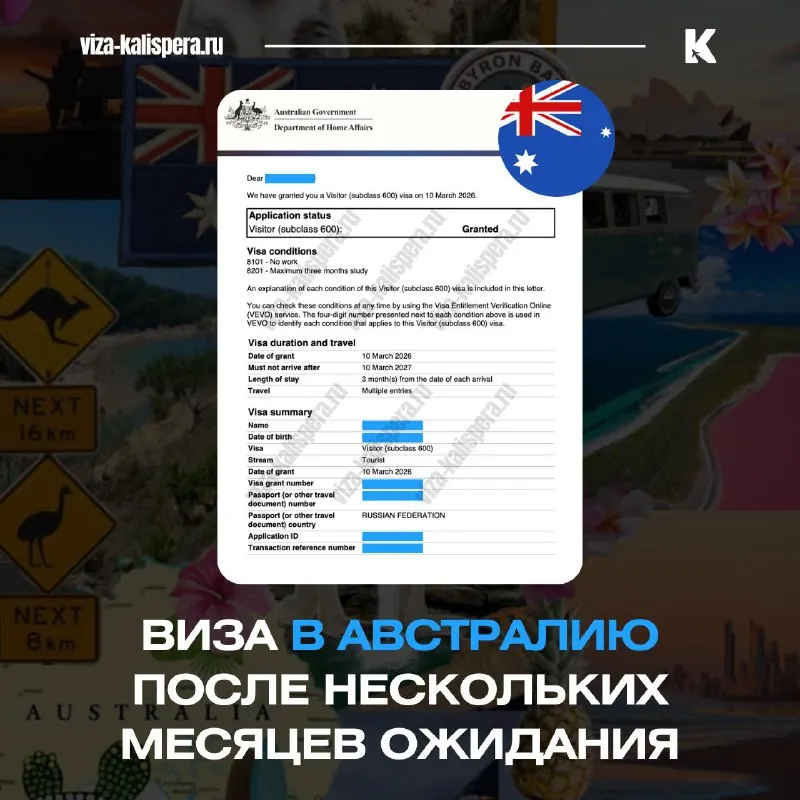 Как получить визу в Австралию со сложной анкетой: реальный кейс