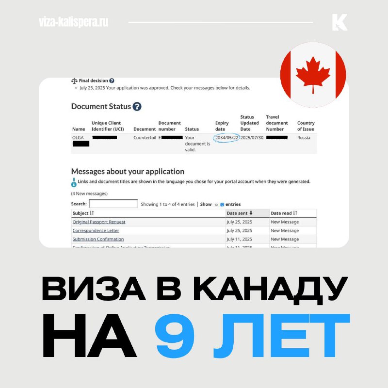 Как получить многолетнюю визу в Канаду при регулярных поездках