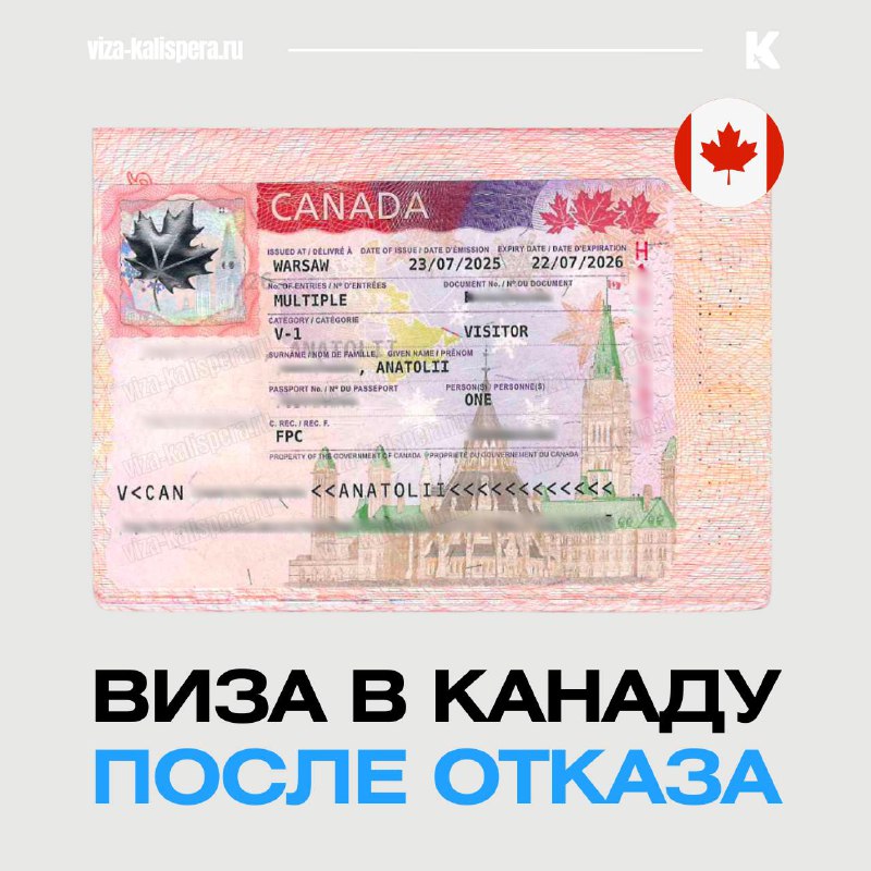 Как получить визу в Канаду после отказа: разбор реального случая