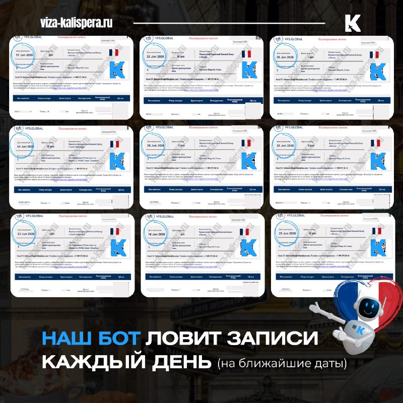 Отказные места в визовых центрах Франции, Испании и Италии: как их находят