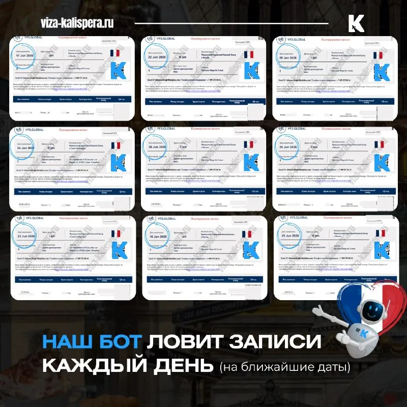 Отказные места в визовых центрах Франции, Испании и Италии: как их находят