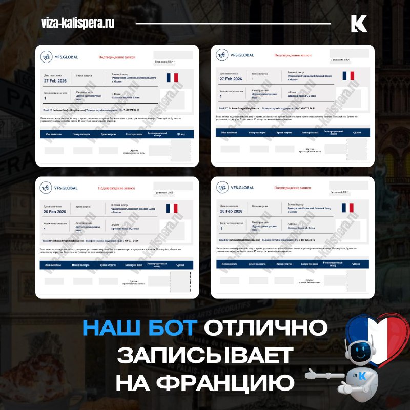 Как поймать слот на подачу документов в визовом центре Франции