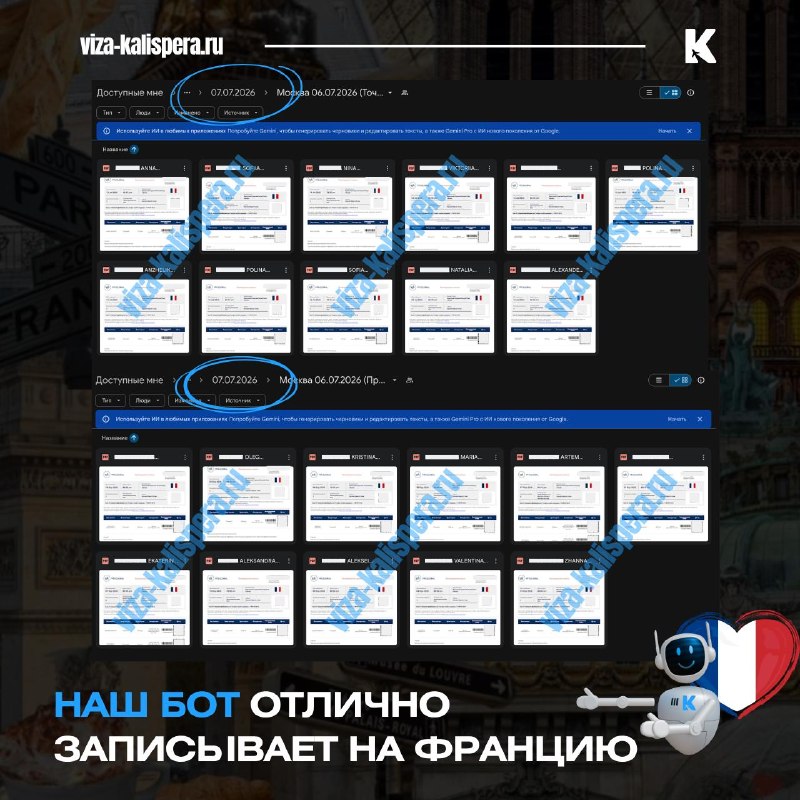 Как найти запись в визовый центр Франции, если все места заняты
