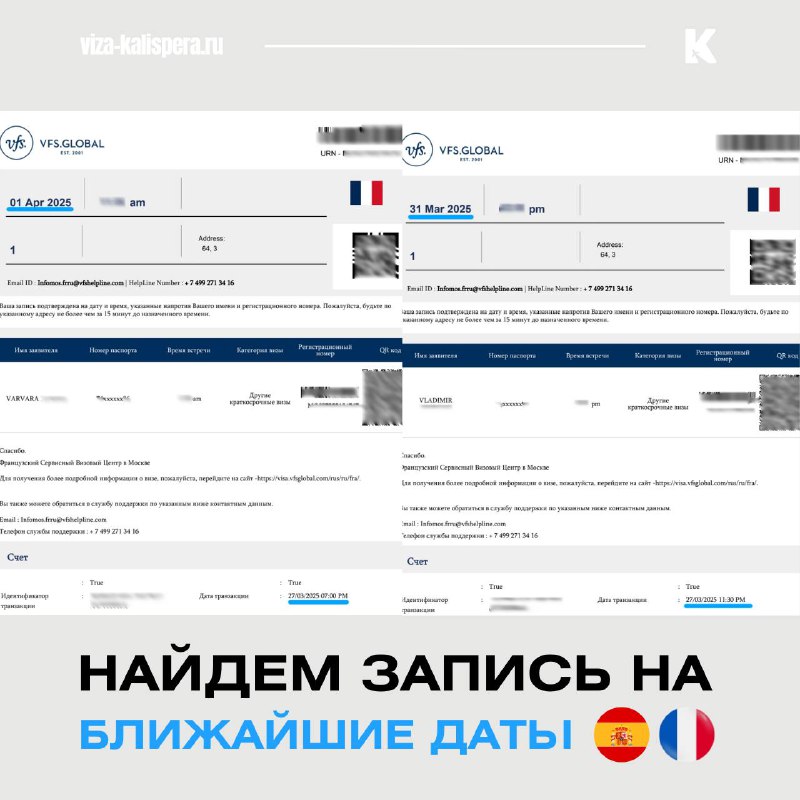 Как записаться в визовый центр Франции и Испании в высокий сезон