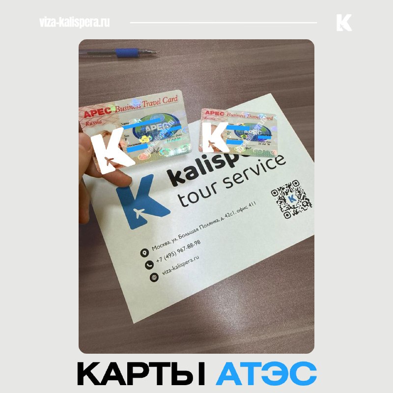 Карта АТЭС для деловых поездок: сроки и стоимость оформления