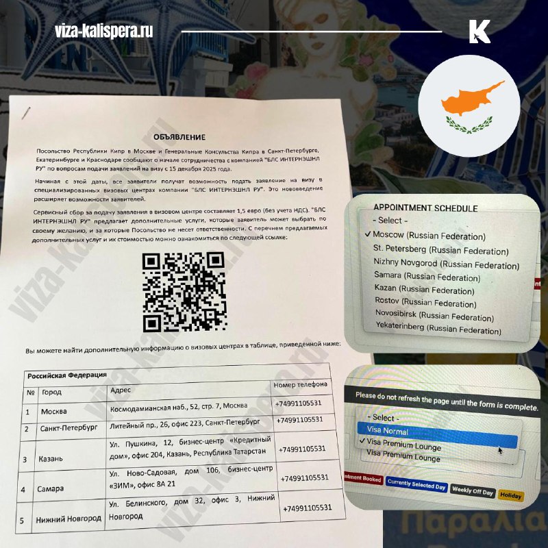 Кипр переходит на подачу виз через визовые центры BLS