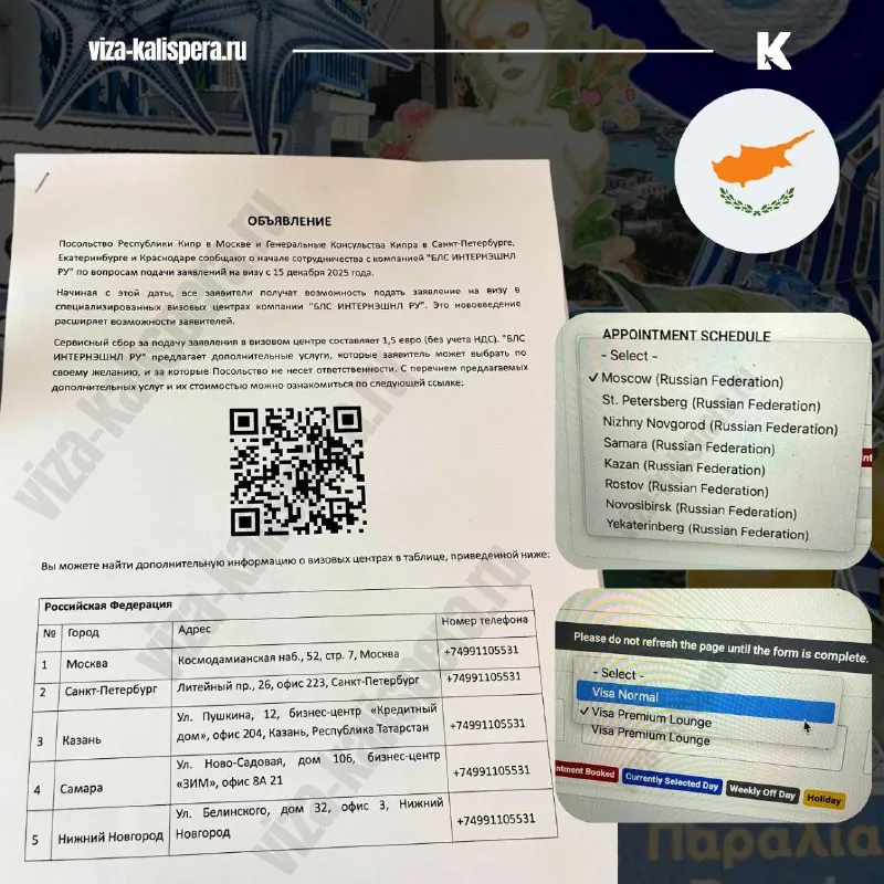 Кипр переходит на подачу виз через визовые центры BLS