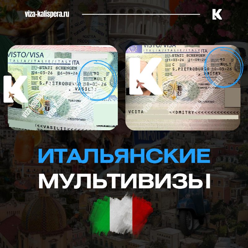 Мультивиза Италии для владельцев недвижимости: как получить