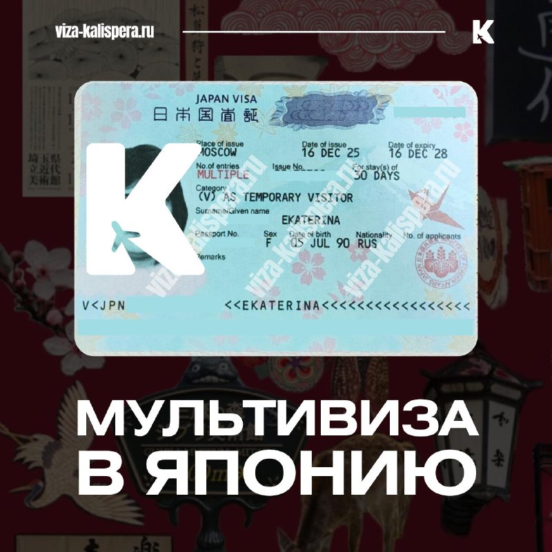 Мультивиза в Японию на 3 года: кому её дают и как получить