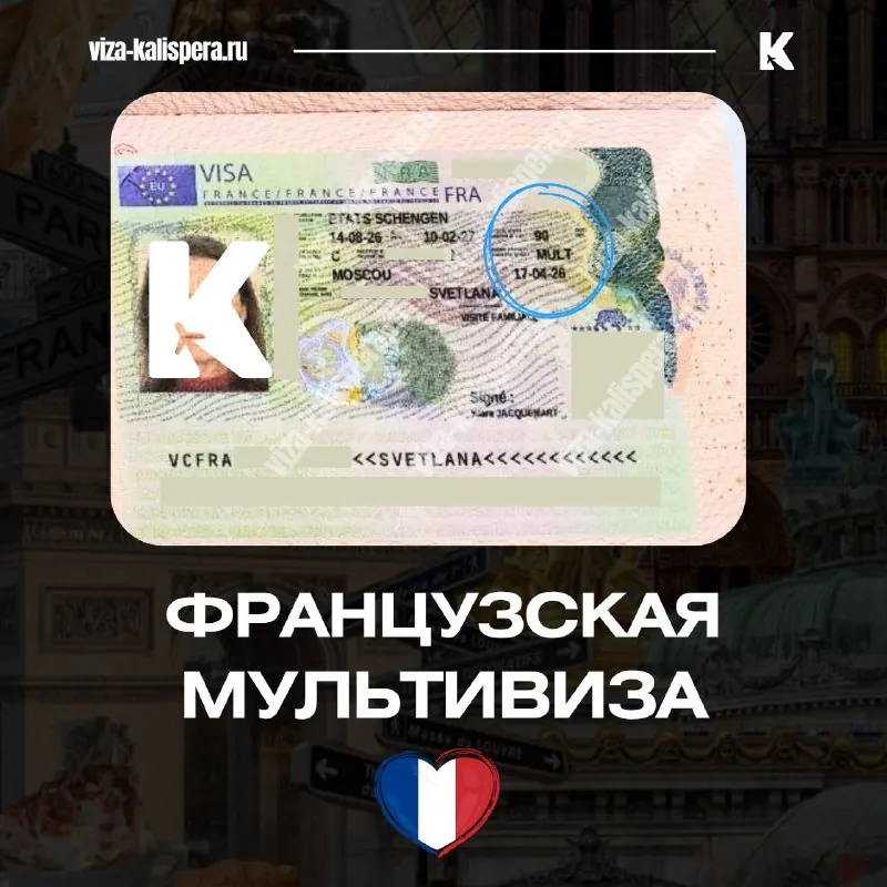 Мультивиза во Францию к родственнику с ВНЖ: как получают одобрение