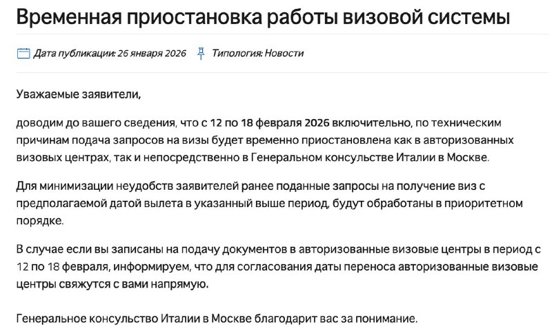 Уведомление визового центра Италии о новых сроках подачи документов