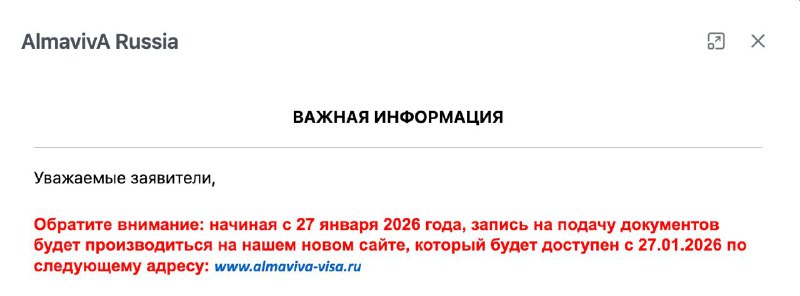 Almaviva запускает новый сайт для записи на подачу документов в Италию