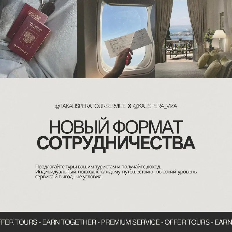 Новый формат сотрудничества с турагентствами после оформления визы