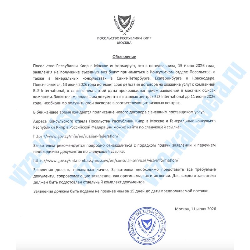 Новый порядок подачи документов на визу Кипра с 15 июня 2026 года